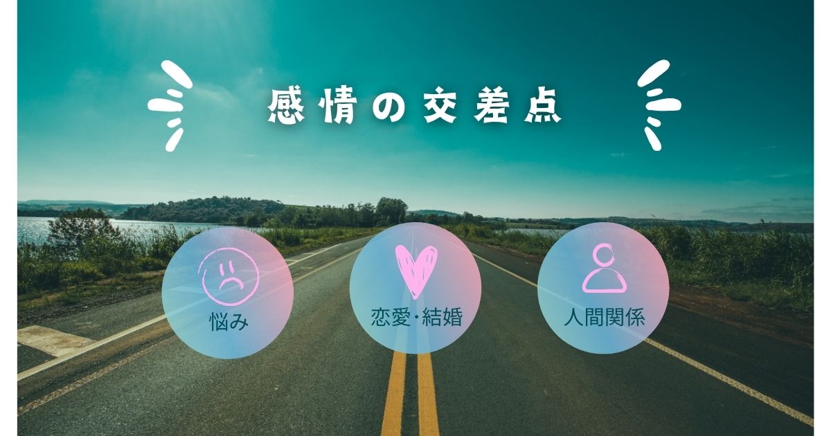 自社メディア「感情の交差点」をローンチしました。